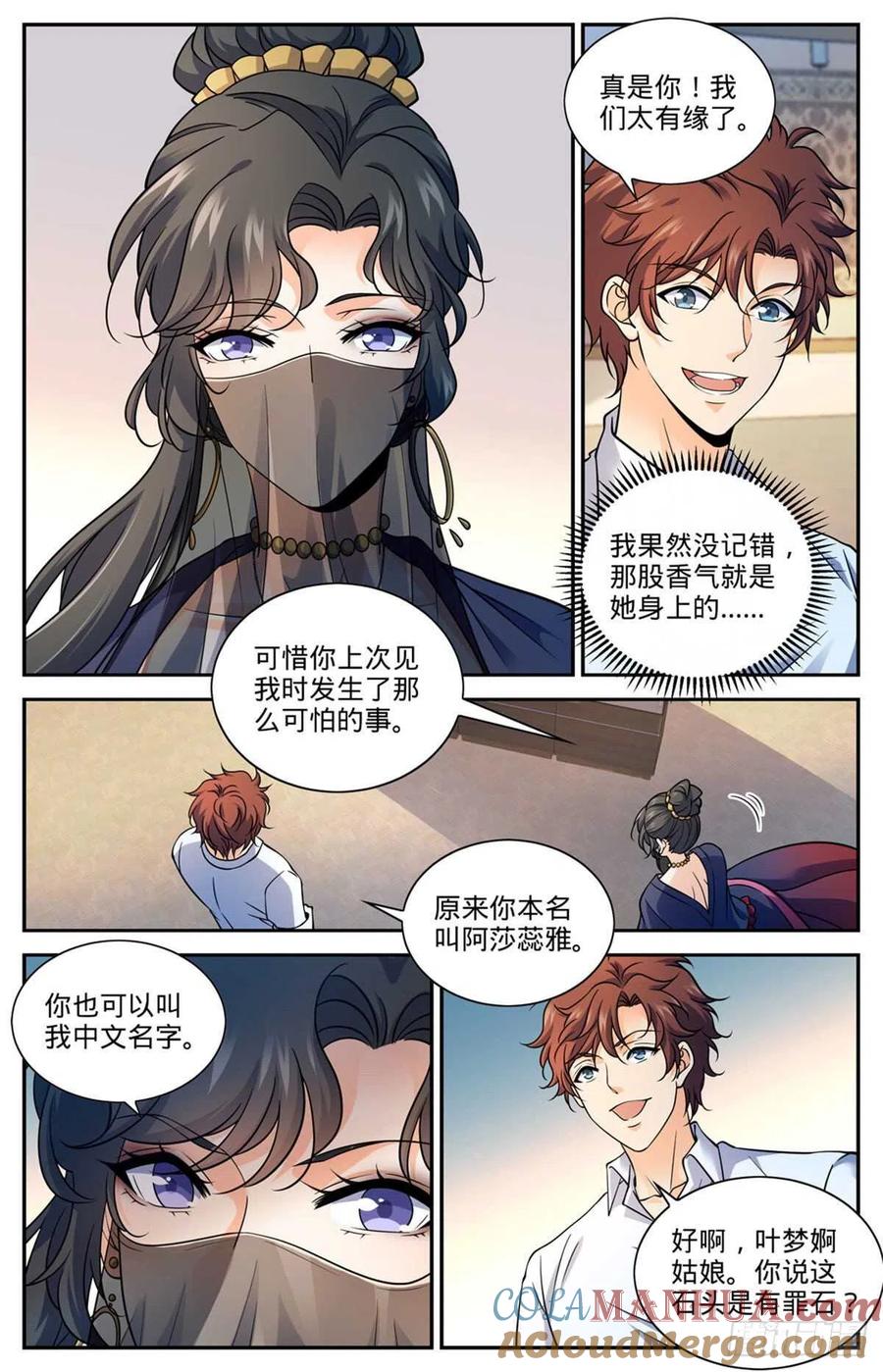 全职法师 第672话 阿莎蕊雅 第7页
