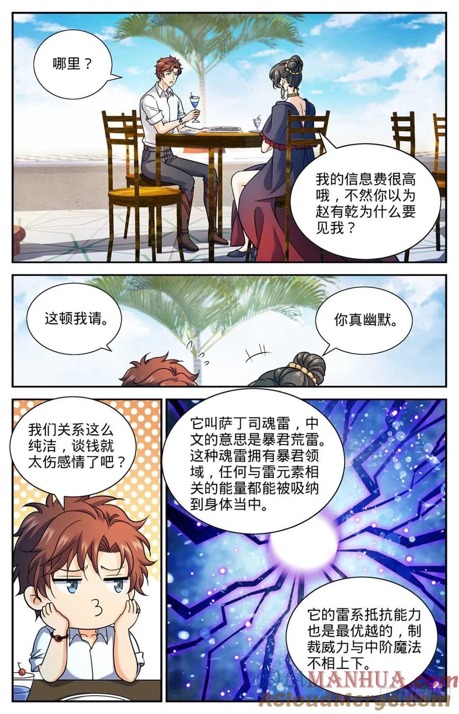 全职法师 第672话 阿莎蕊雅 第10页