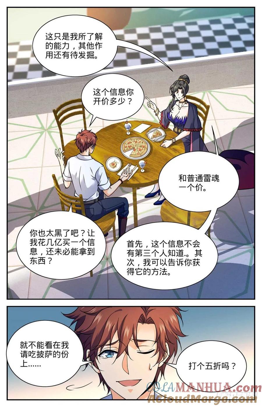 全职法师 第672话 阿莎蕊雅 第11页