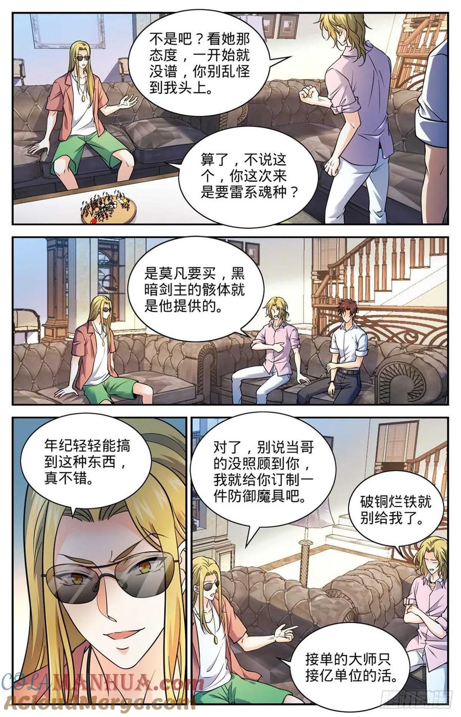 全职法师 第672话 阿莎蕊雅 第4页