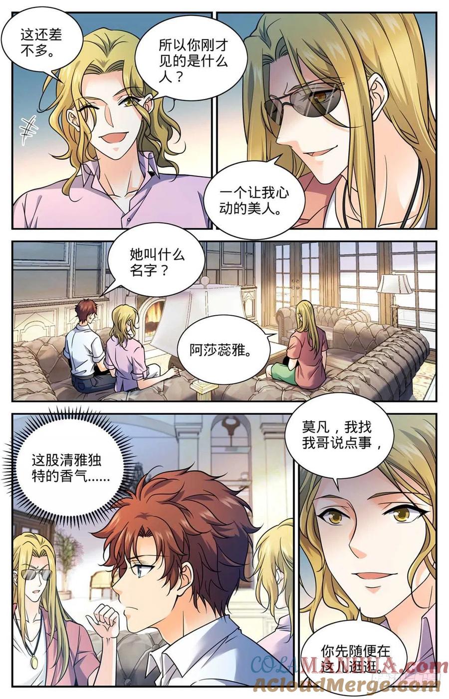 全职法师 第672话 阿莎蕊雅 第5页