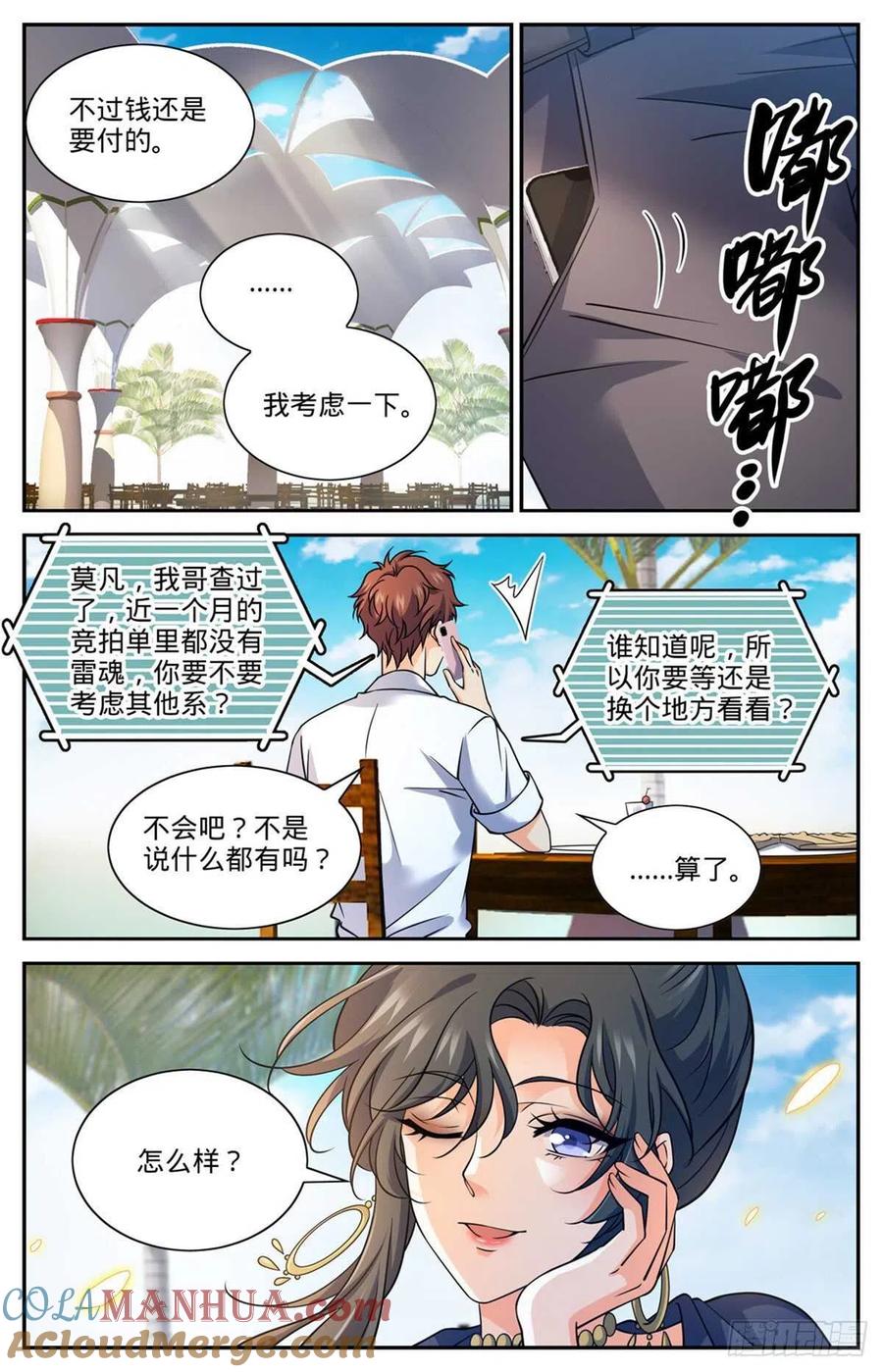 全职法师 第672话 阿莎蕊雅 第13页