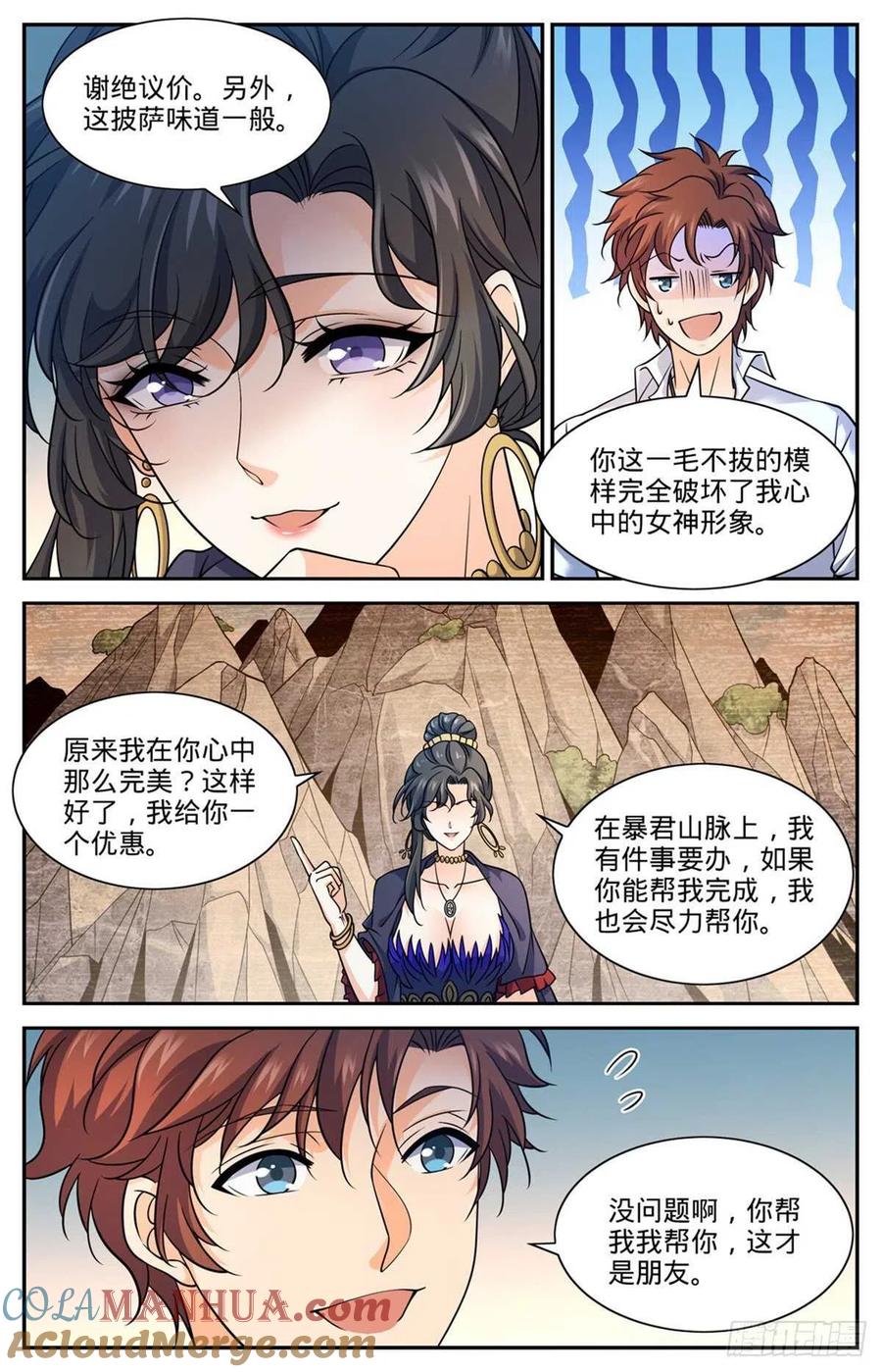 全职法师 第672话 阿莎蕊雅 第12页