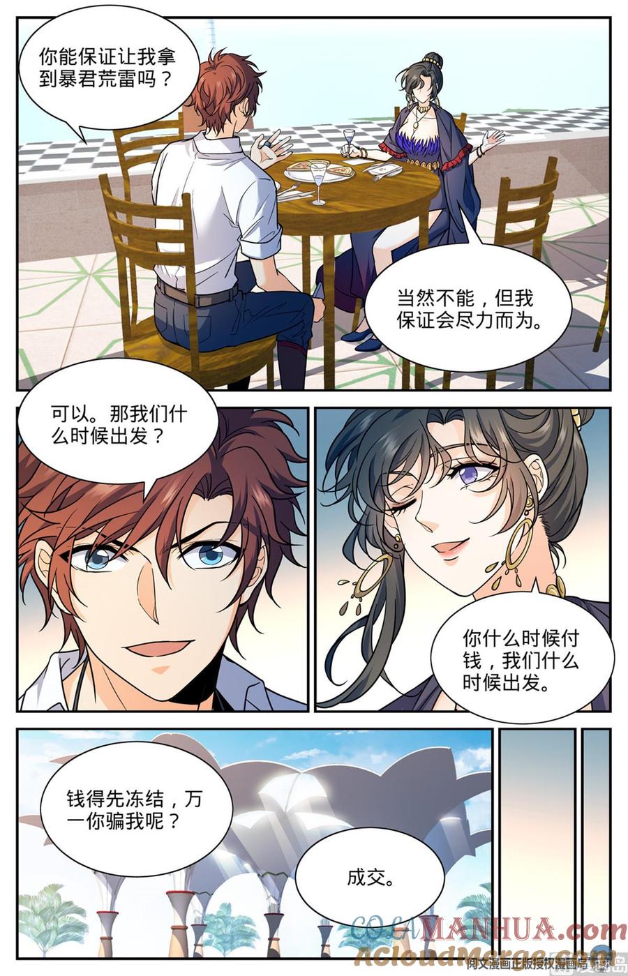 全职法师 第673话 暴君山 第3页
