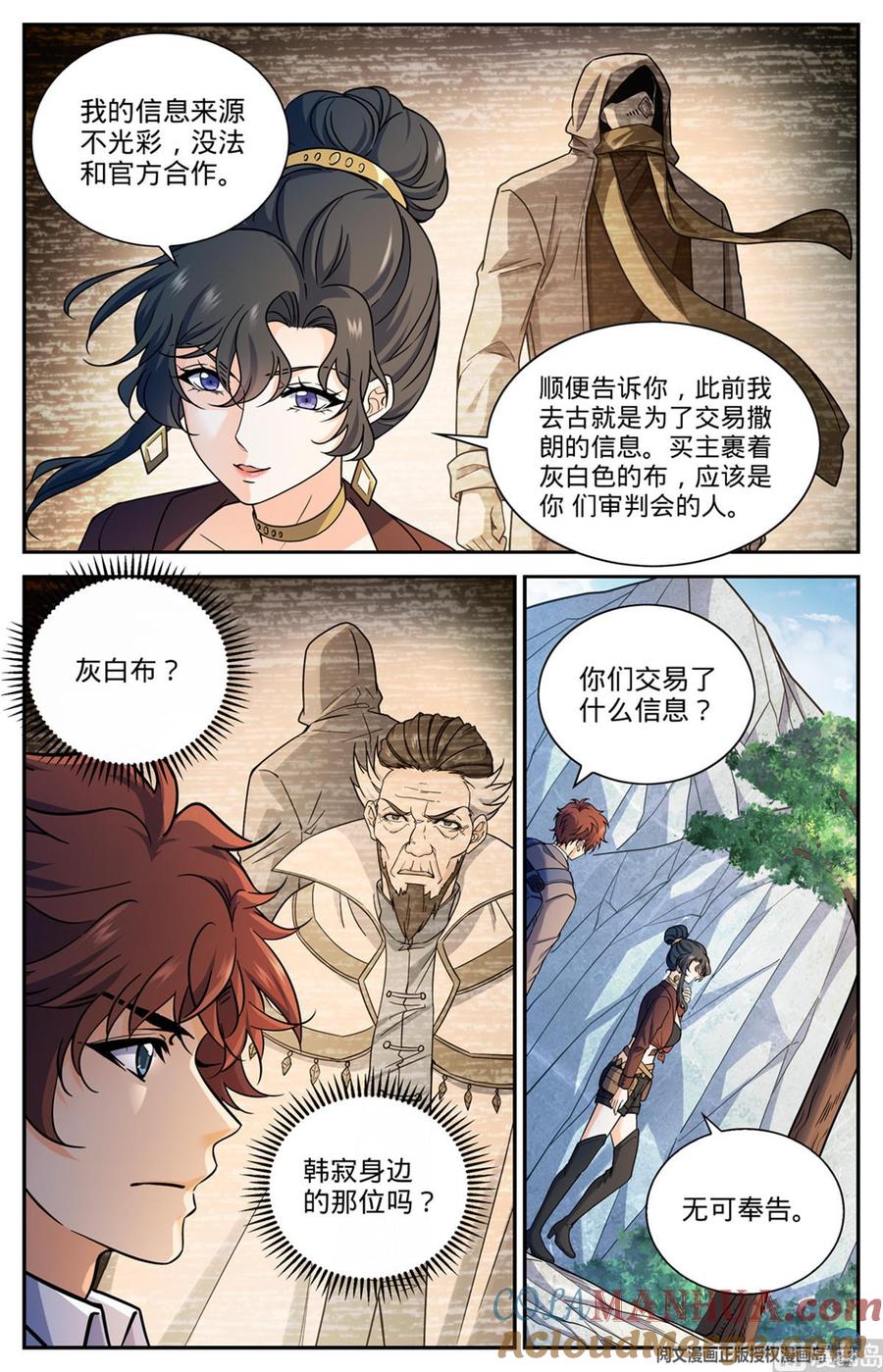 全职法师 第673话 暴君山 第11页
