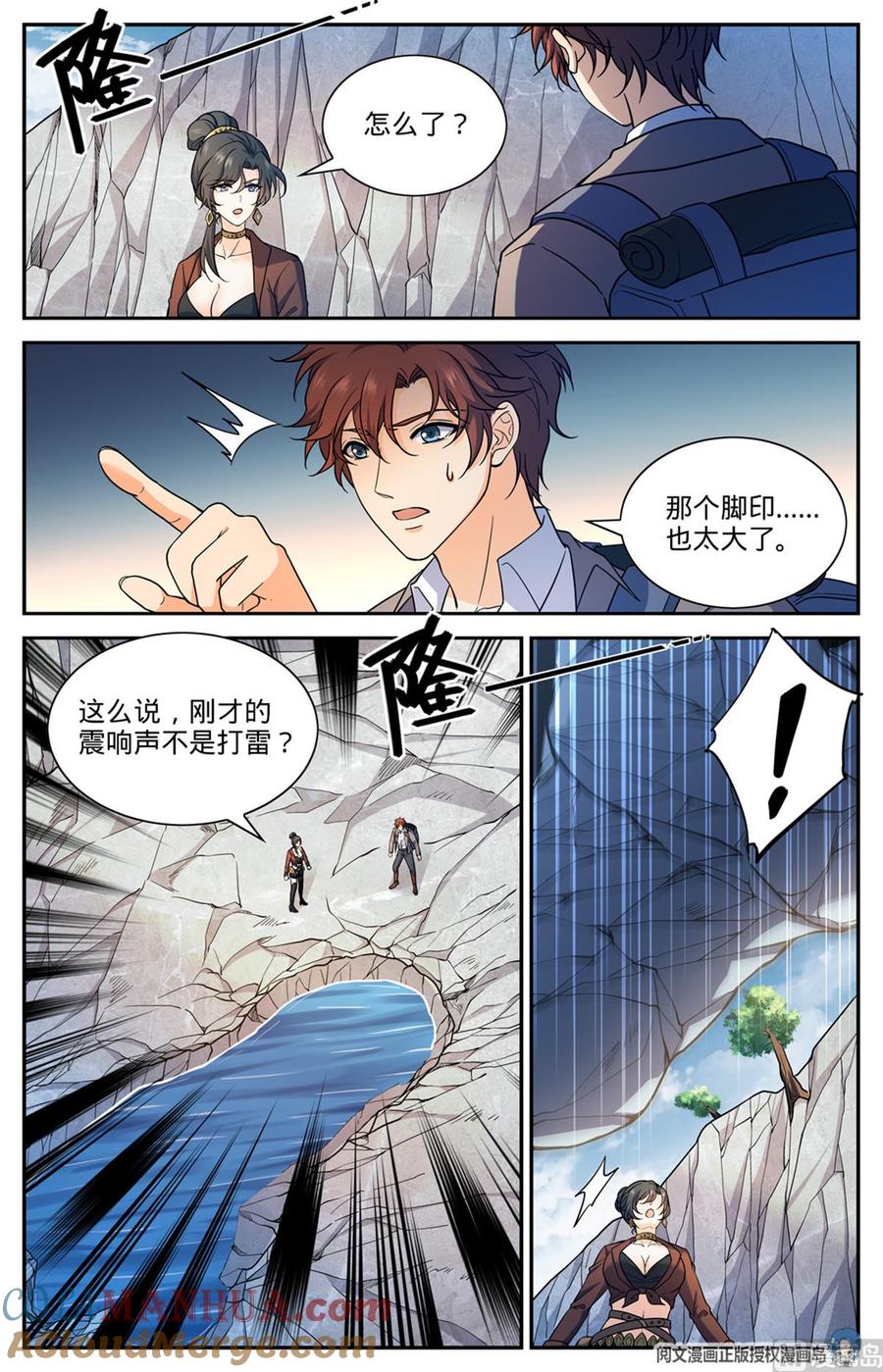 全职法师 第673话 暴君山 第5页