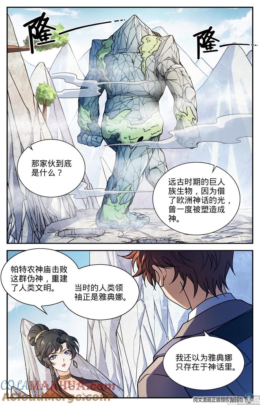 全职法师 第673话 暴君山 第7页
