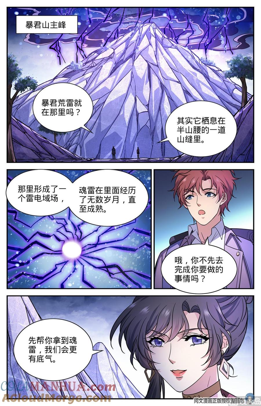 全职法师 第673话 暴君山 第12页