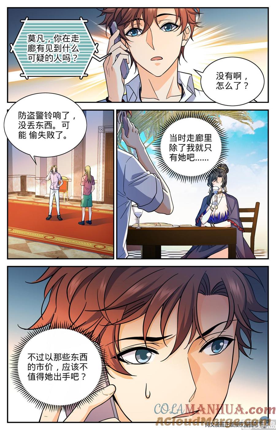 全职法师 第673话 暴君山 第2页