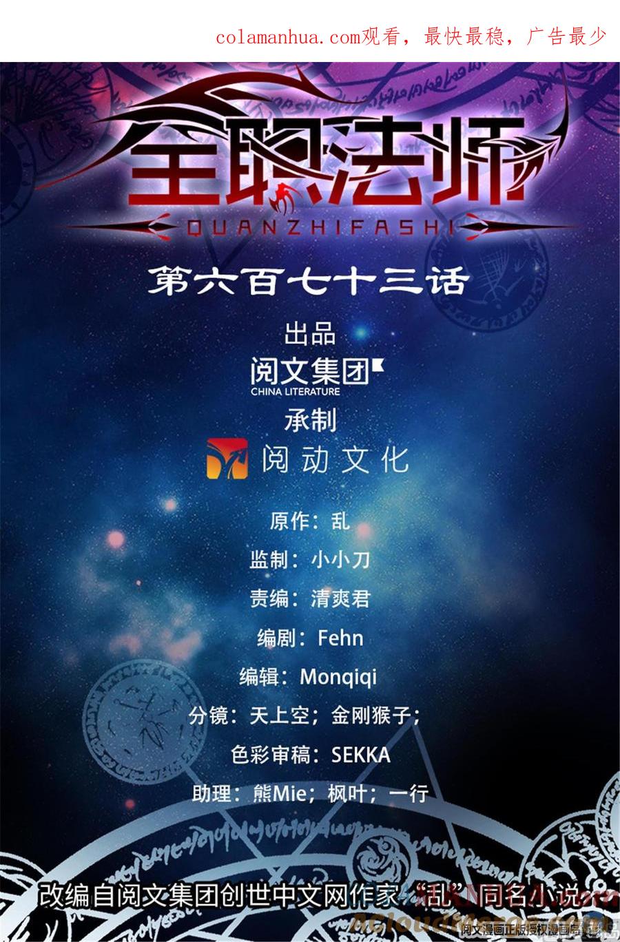 全职法师 第673话 暴君山 第1页