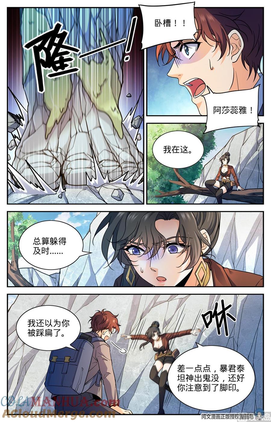 全职法师 第673话 暴君山 第6页