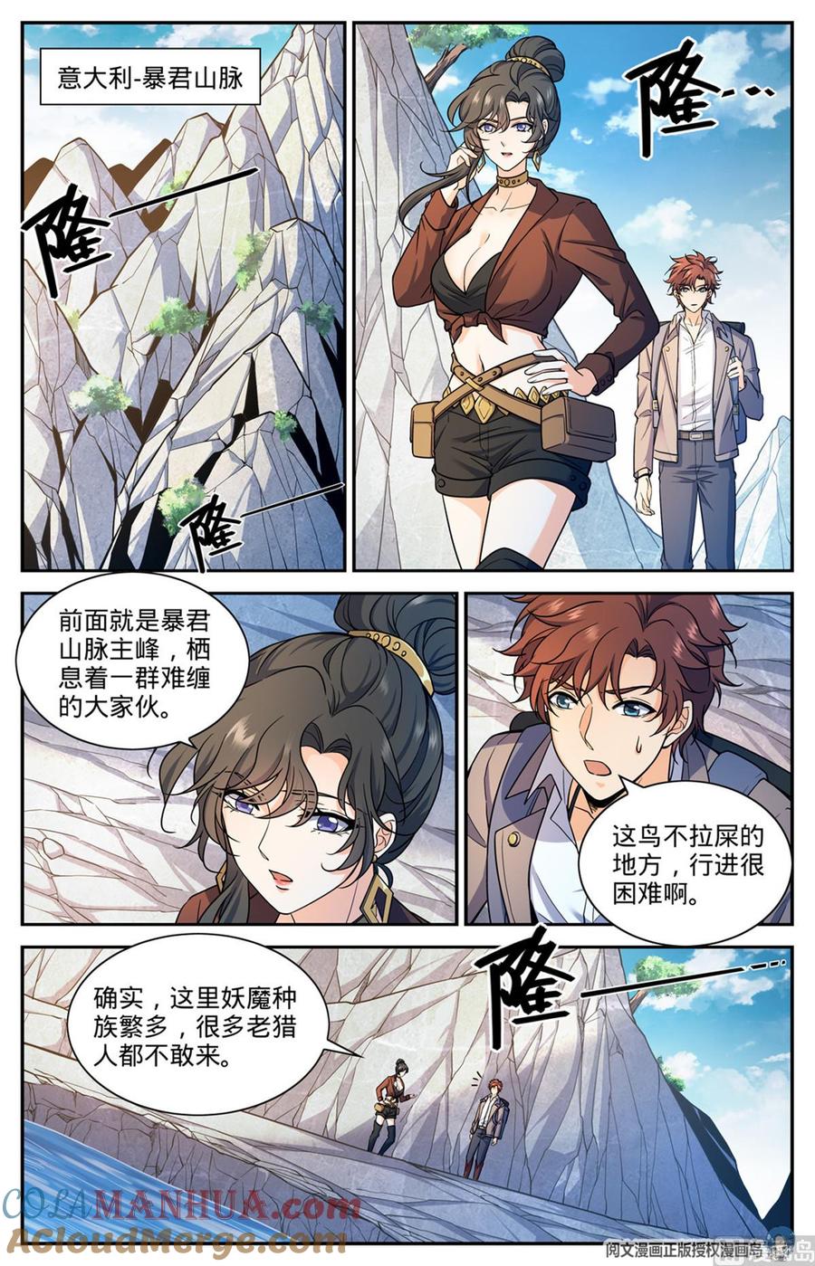 全职法师 第673话 暴君山 第4页