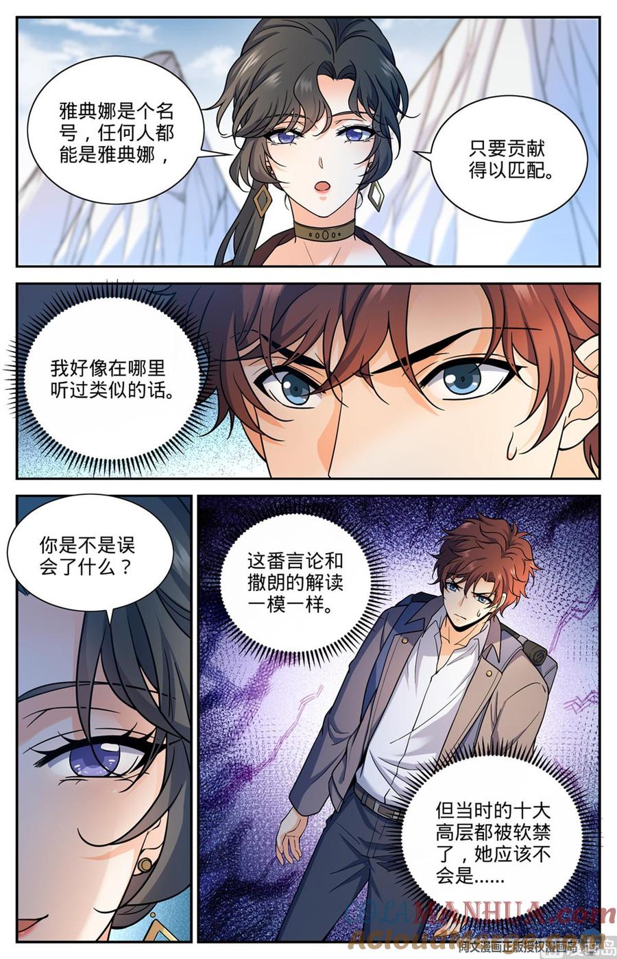 全职法师 第673话 暴君山 第8页