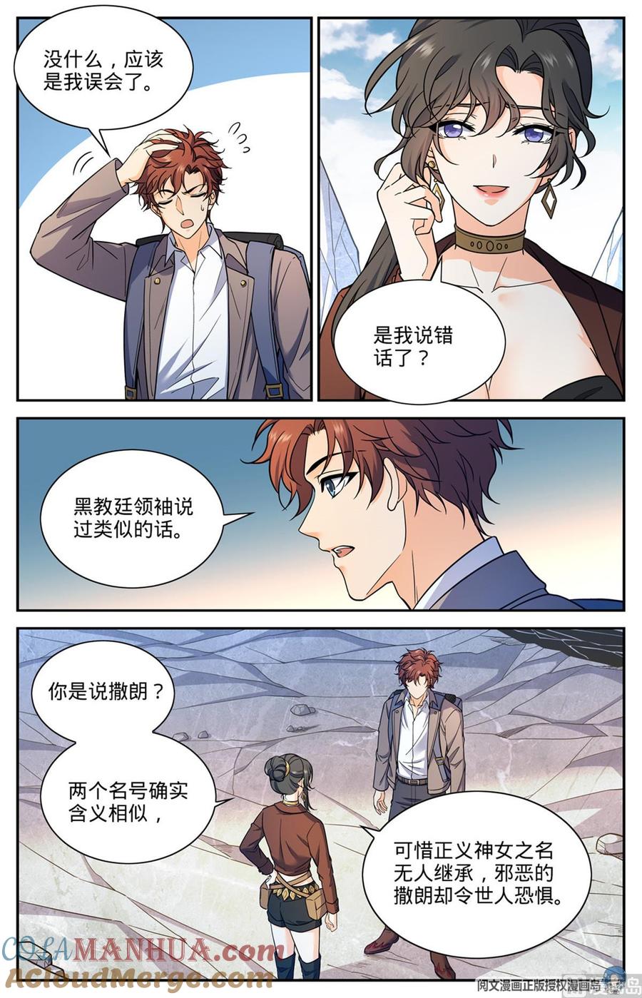 全职法师 第673话 暴君山 第9页