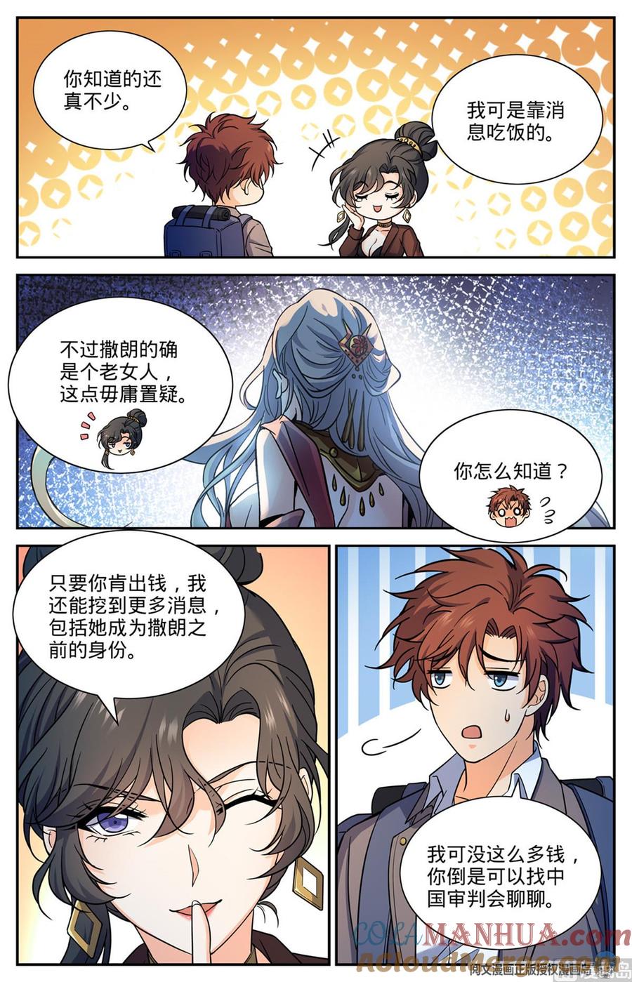全职法师 第673话 暴君山 第10页