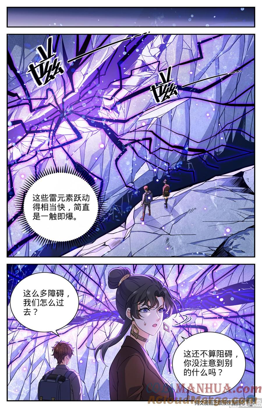 全职法师 第673话 暴君山 第13页