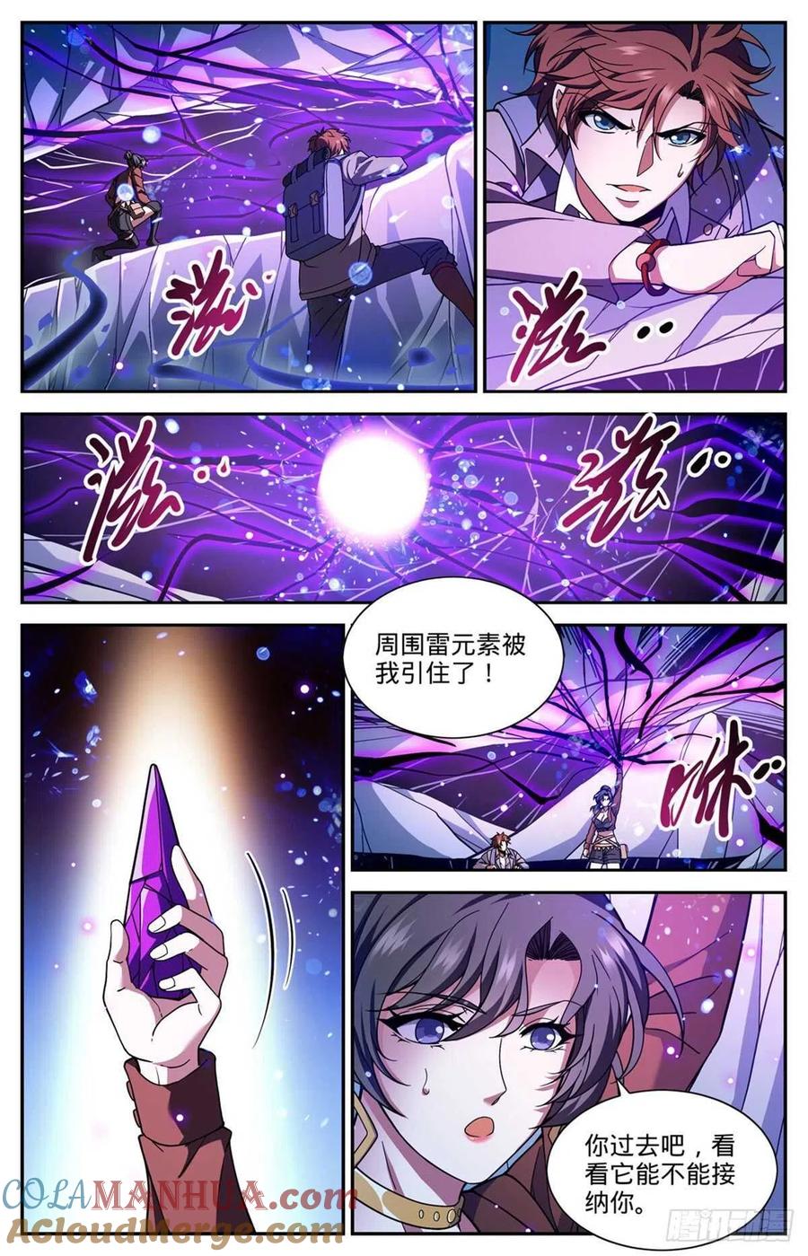 全职法师 第674话 山缝魂雷 第12页