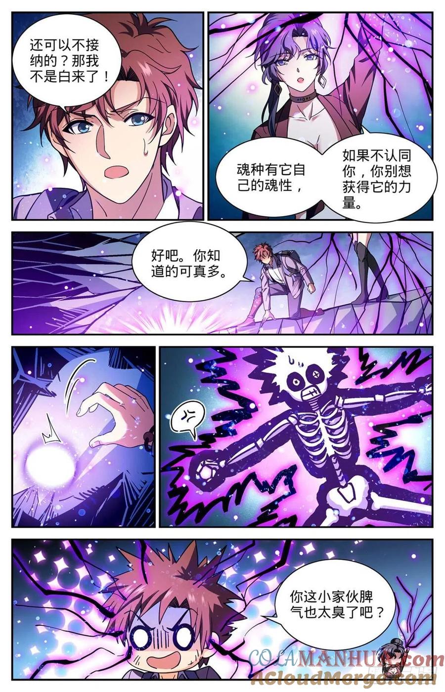 全职法师 第674话 山缝魂雷 第13页