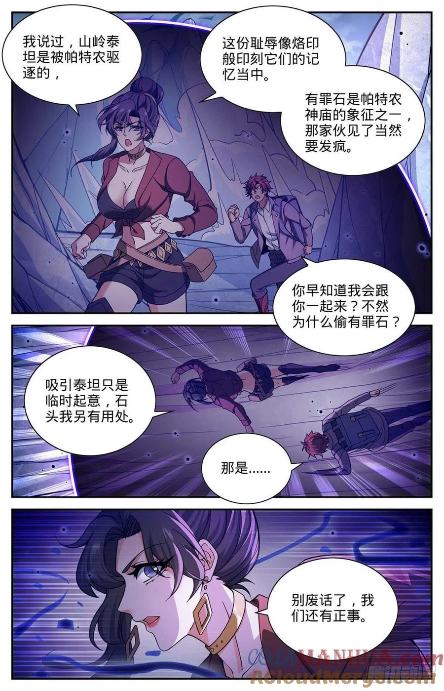 全职法师 第674话 山缝魂雷 第11页