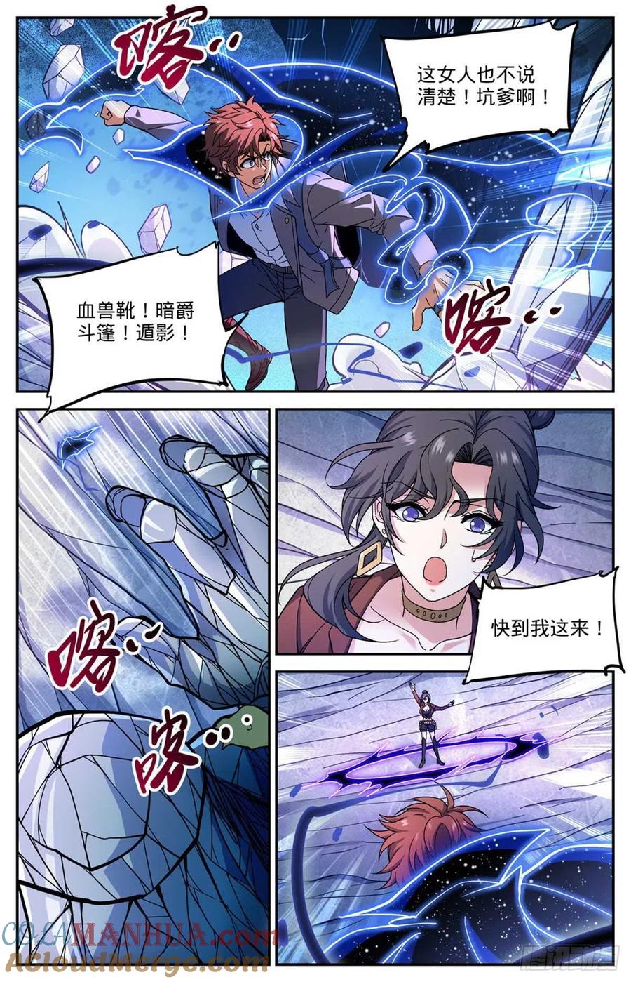 全职法师 第674话 山缝魂雷 第8页