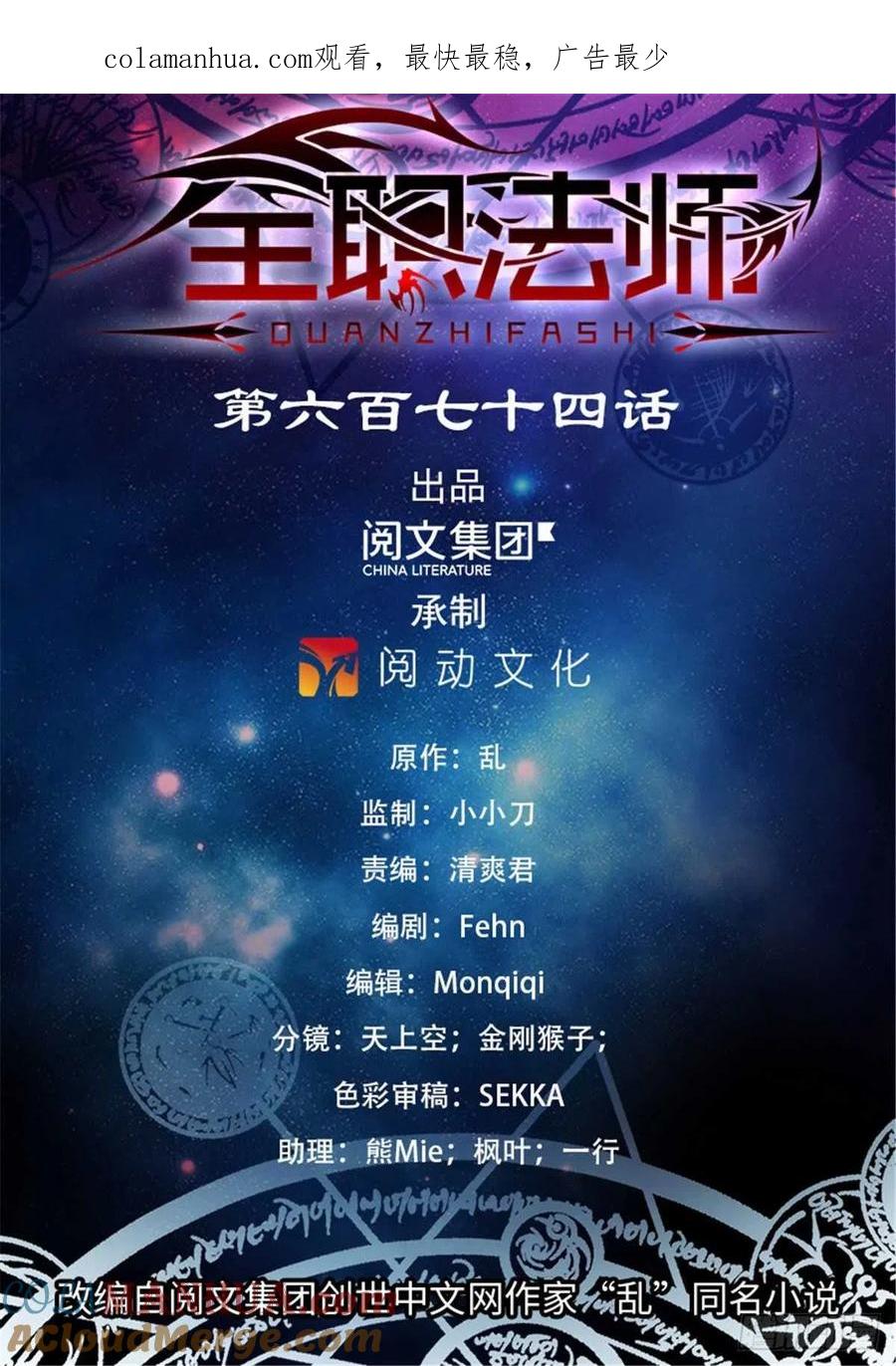 全职法师 第674话 山缝魂雷 第1页