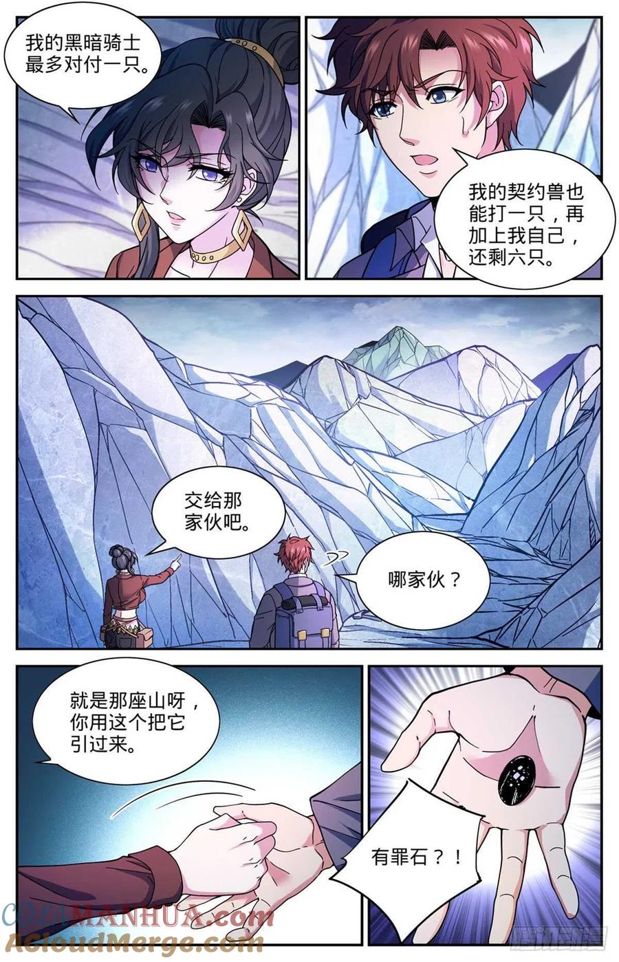 全职法师 第674话 山缝魂雷 第4页