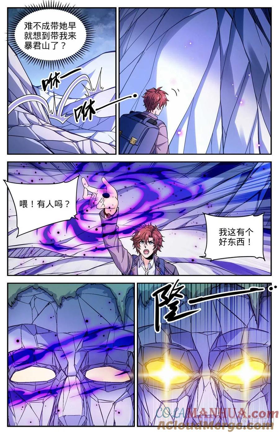 全职法师 第674话 山缝魂雷 第6页