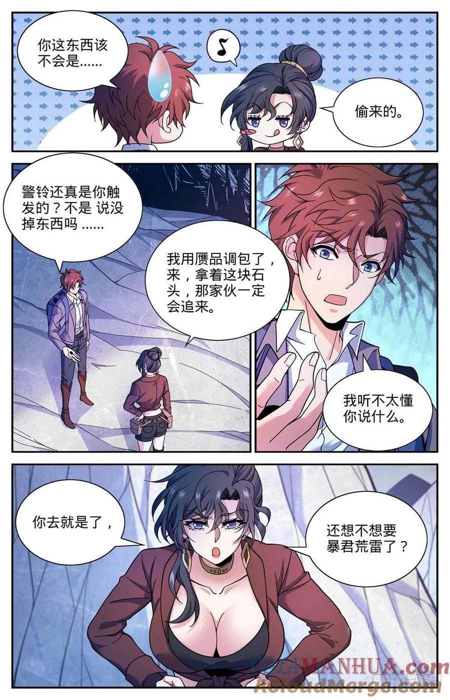 全职法师 第674话 山缝魂雷 第5页