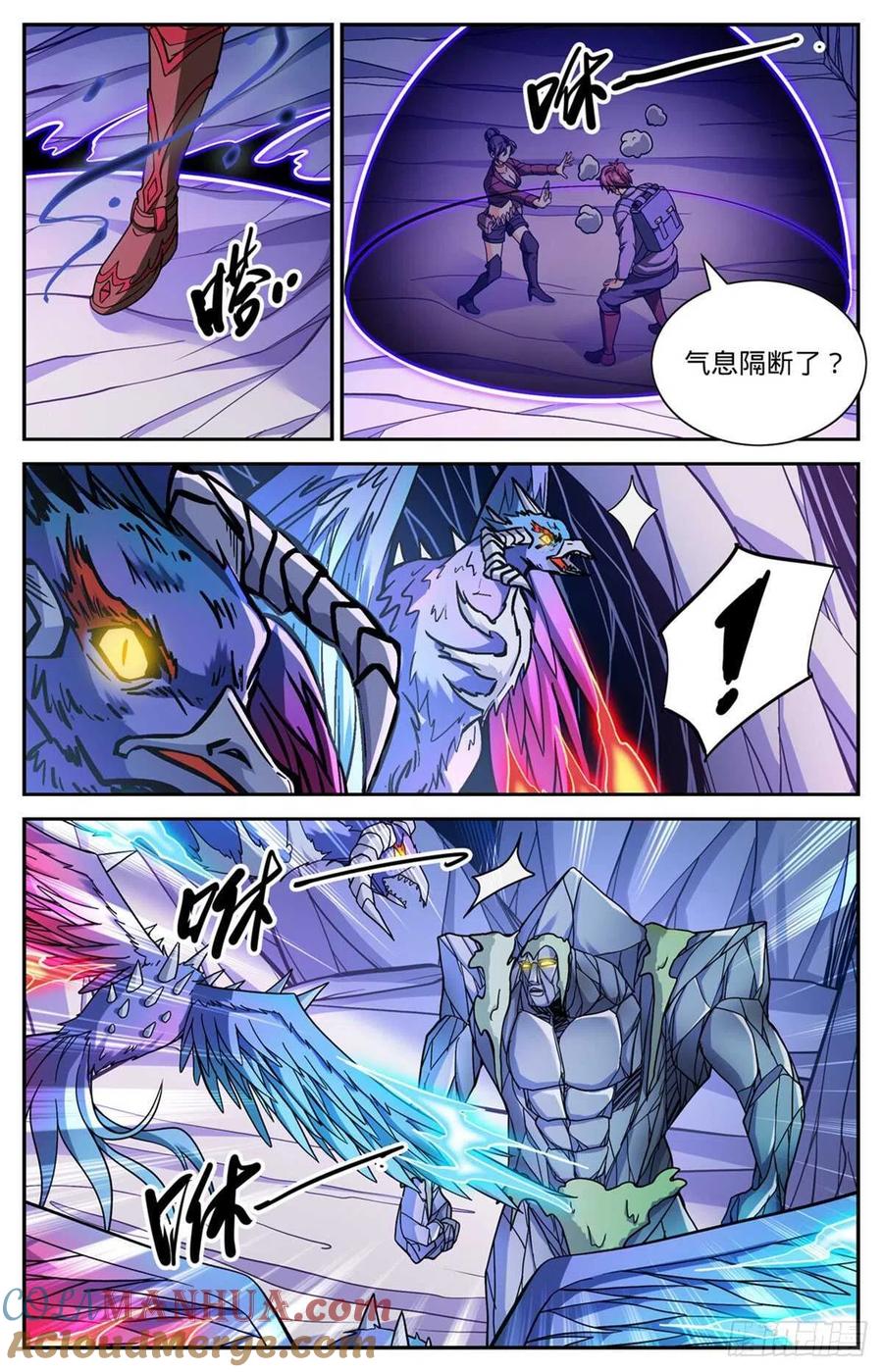 全职法师 第674话 山缝魂雷 第9页