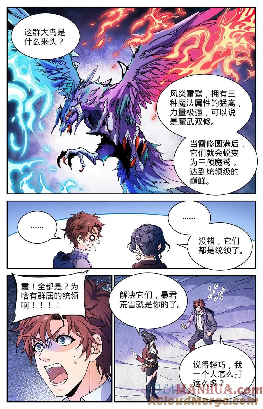 全职法师 第674话 山缝魂雷 第3页