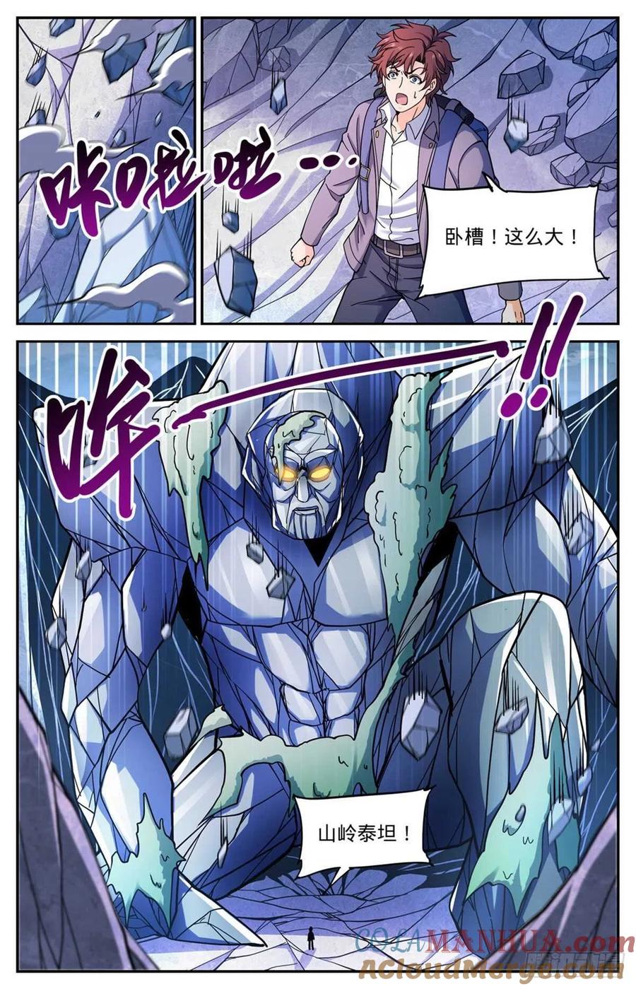 全职法师 第674话 山缝魂雷 第7页
