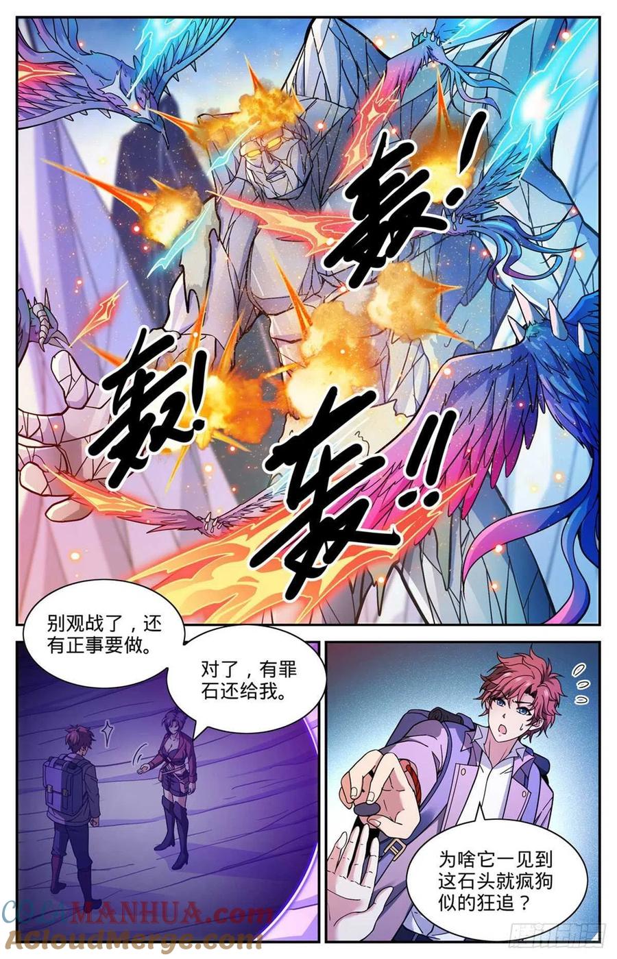 全职法师 第674话 山缝魂雷 第10页