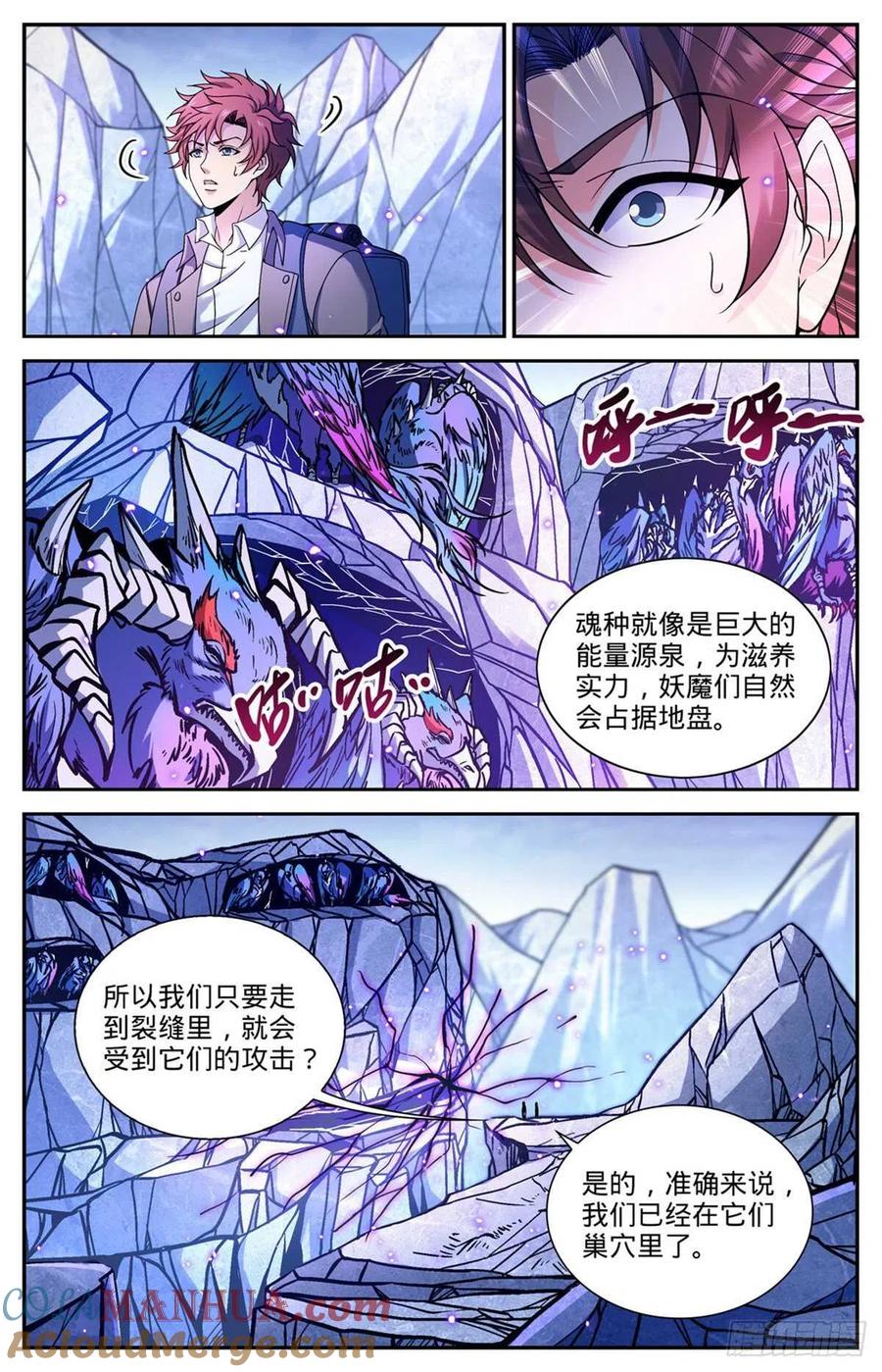 全职法师 第674话 山缝魂雷 第2页