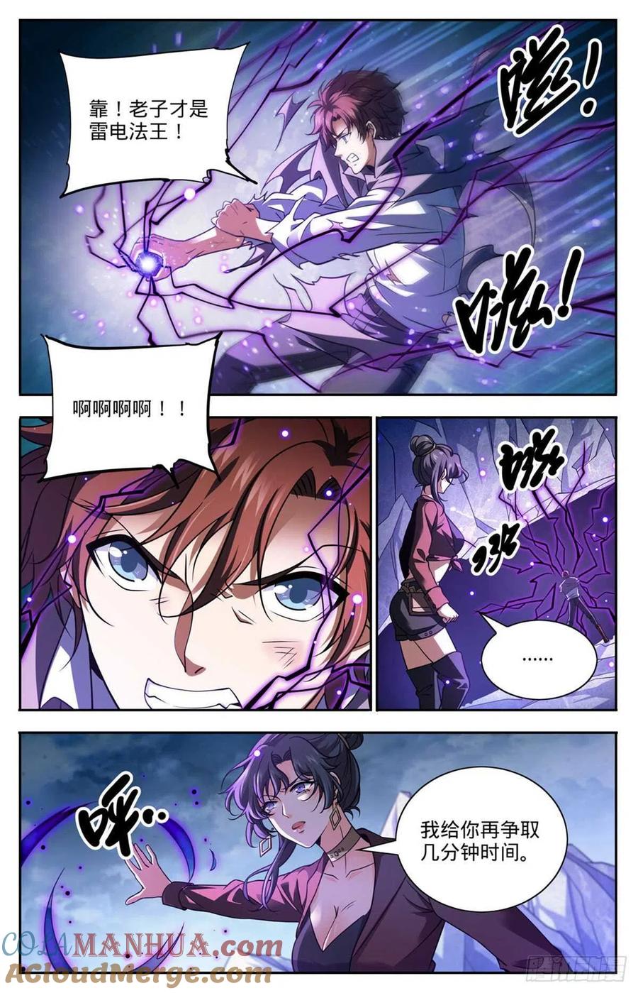 全职法师 第675话 暴君制裁！ 第5页