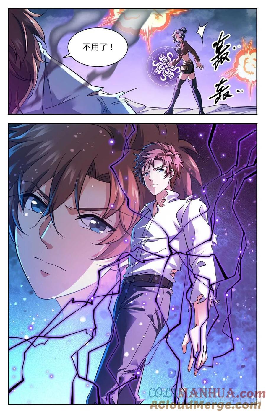 全职法师 第675话 暴君制裁！ 第6页