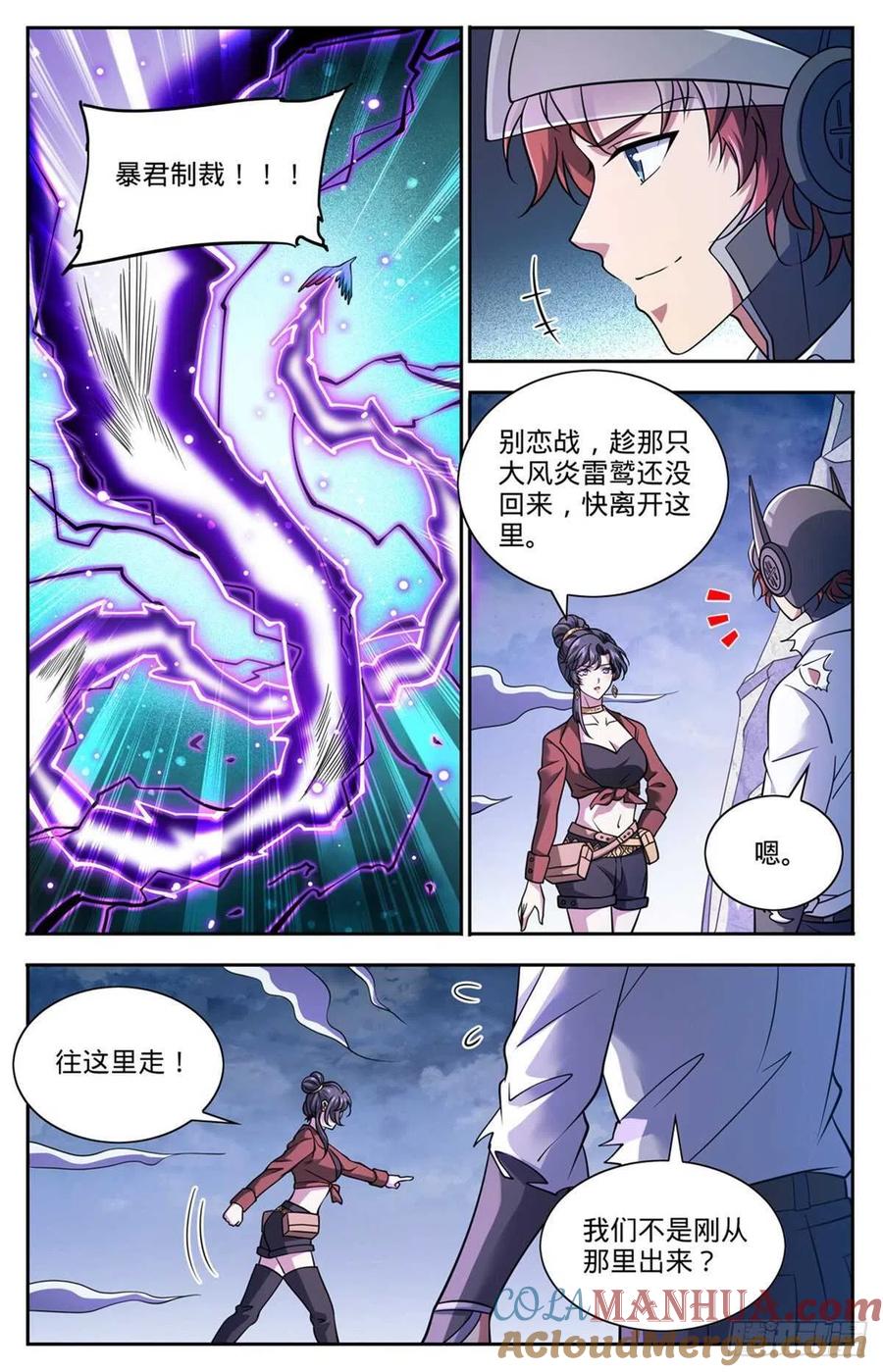 全职法师 第675话 暴君制裁！ 第13页