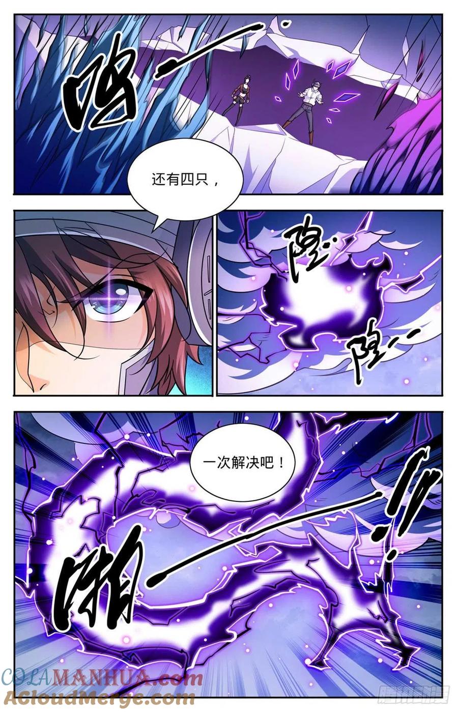 全职法师 第675话 暴君制裁！ 第12页