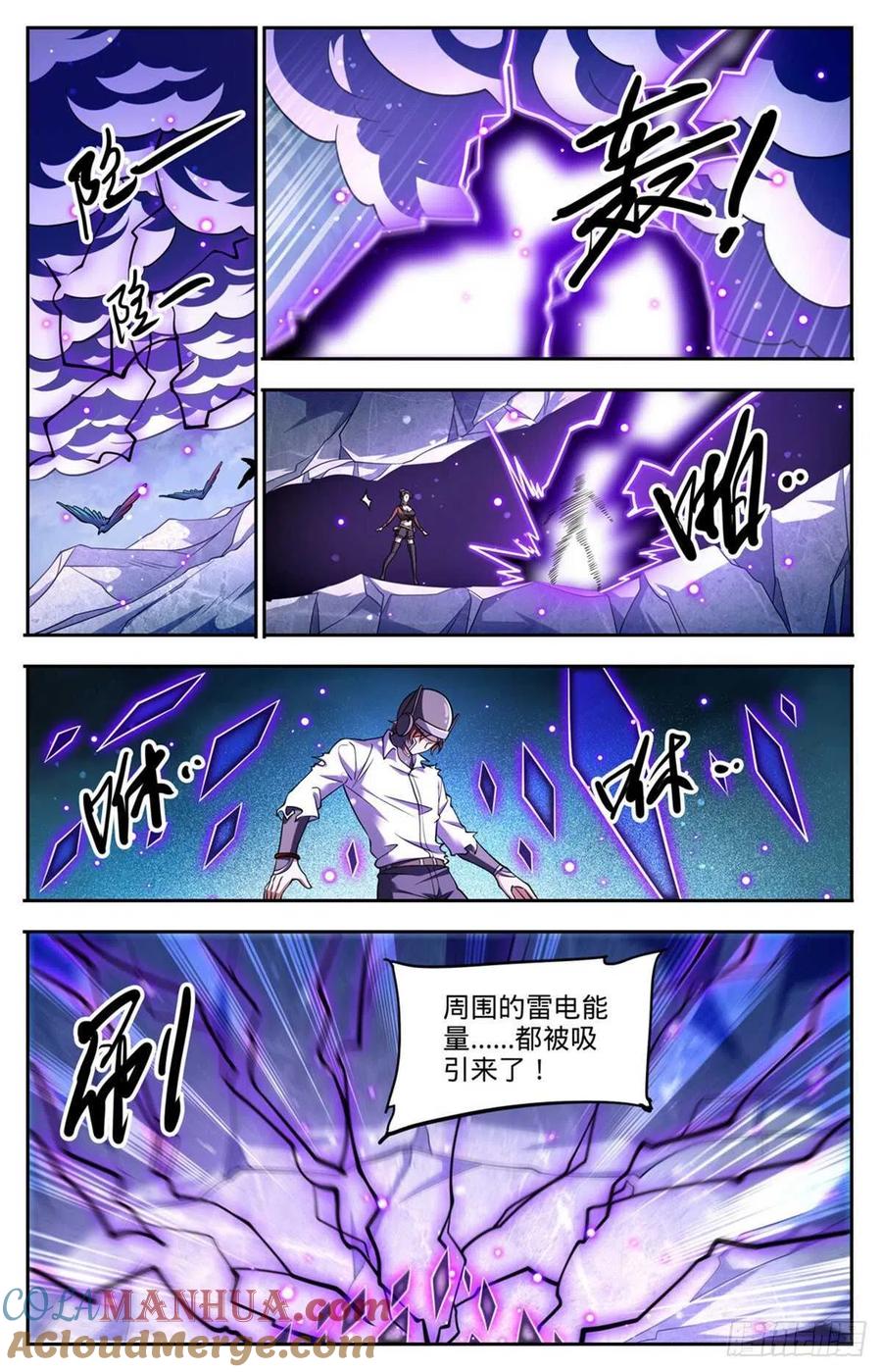 全职法师 第675话 暴君制裁！ 第8页