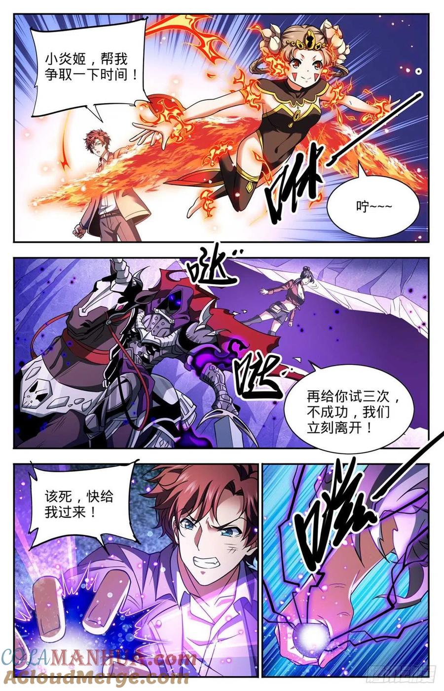全职法师 第675话 暴君制裁！ 第4页