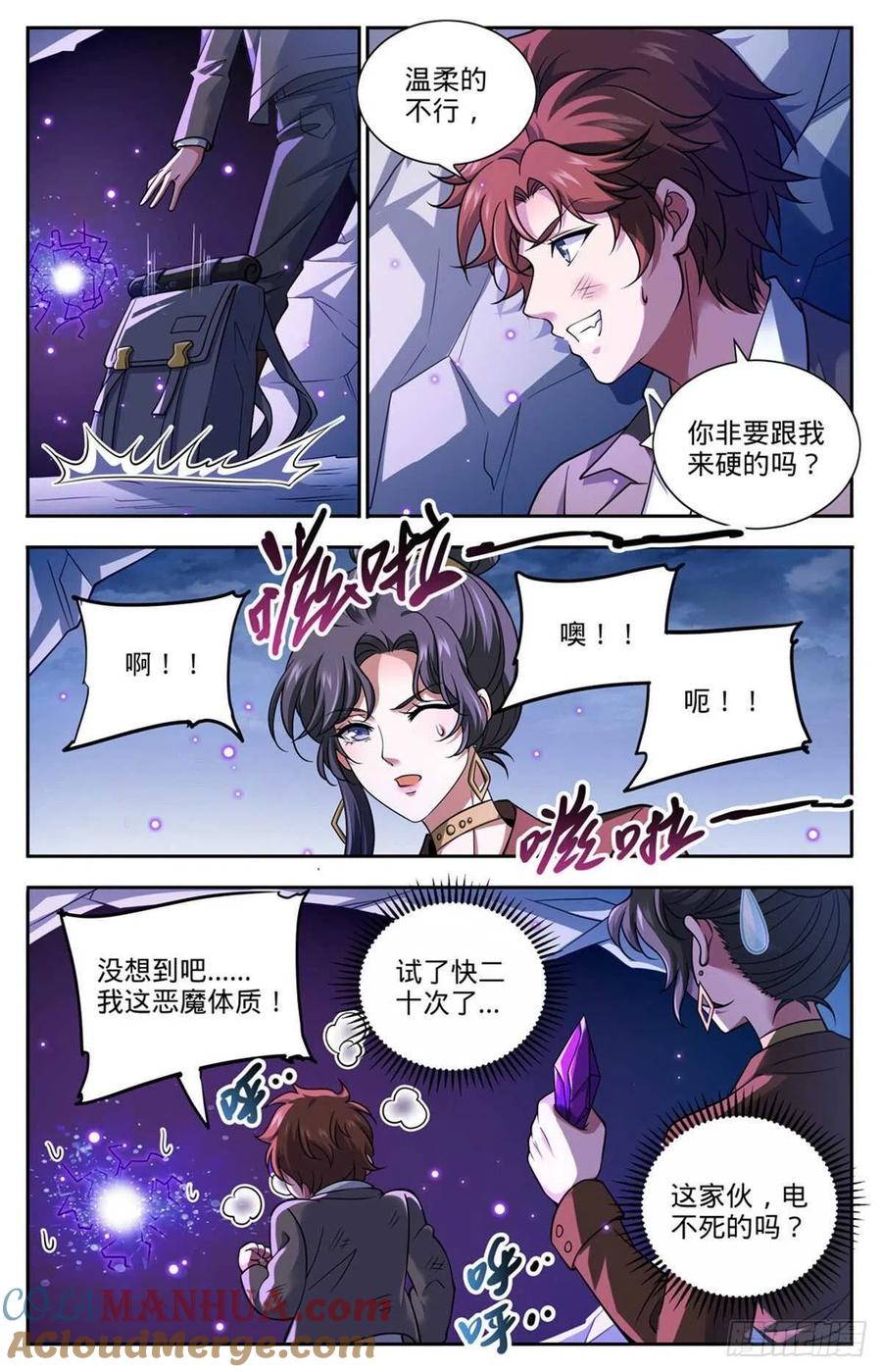 全职法师 第675话 暴君制裁！ 第2页