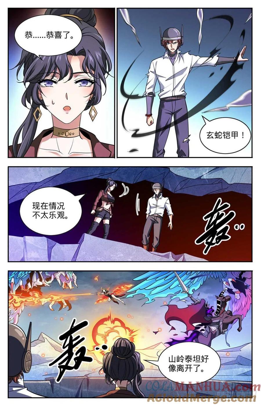 全职法师 第675话 暴君制裁！ 第7页