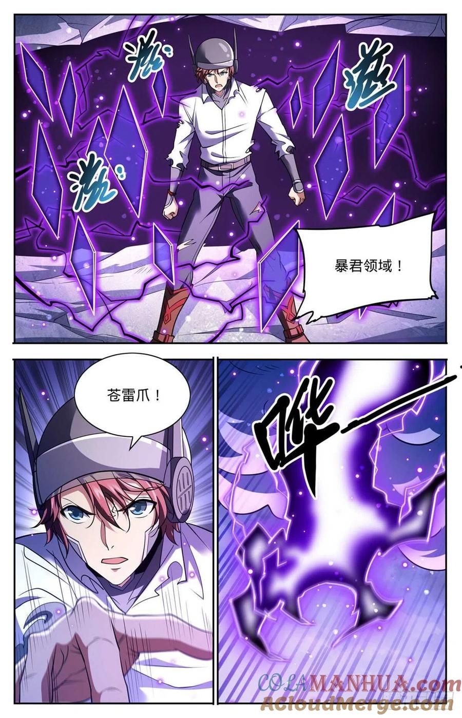 全职法师 第675话 暴君制裁！ 第9页