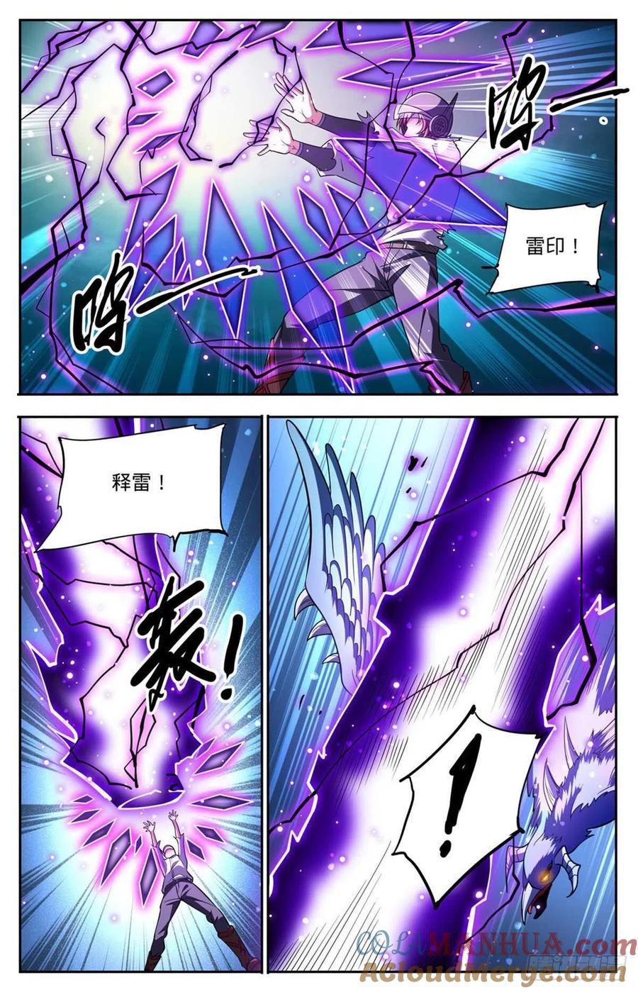 全职法师 第675话 暴君制裁！ 第11页