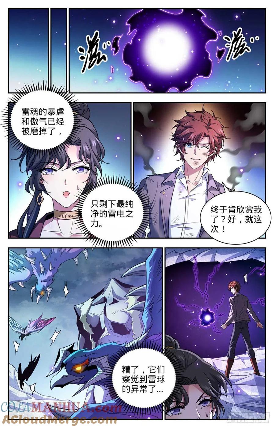 全职法师 第675话 暴君制裁！ 第3页