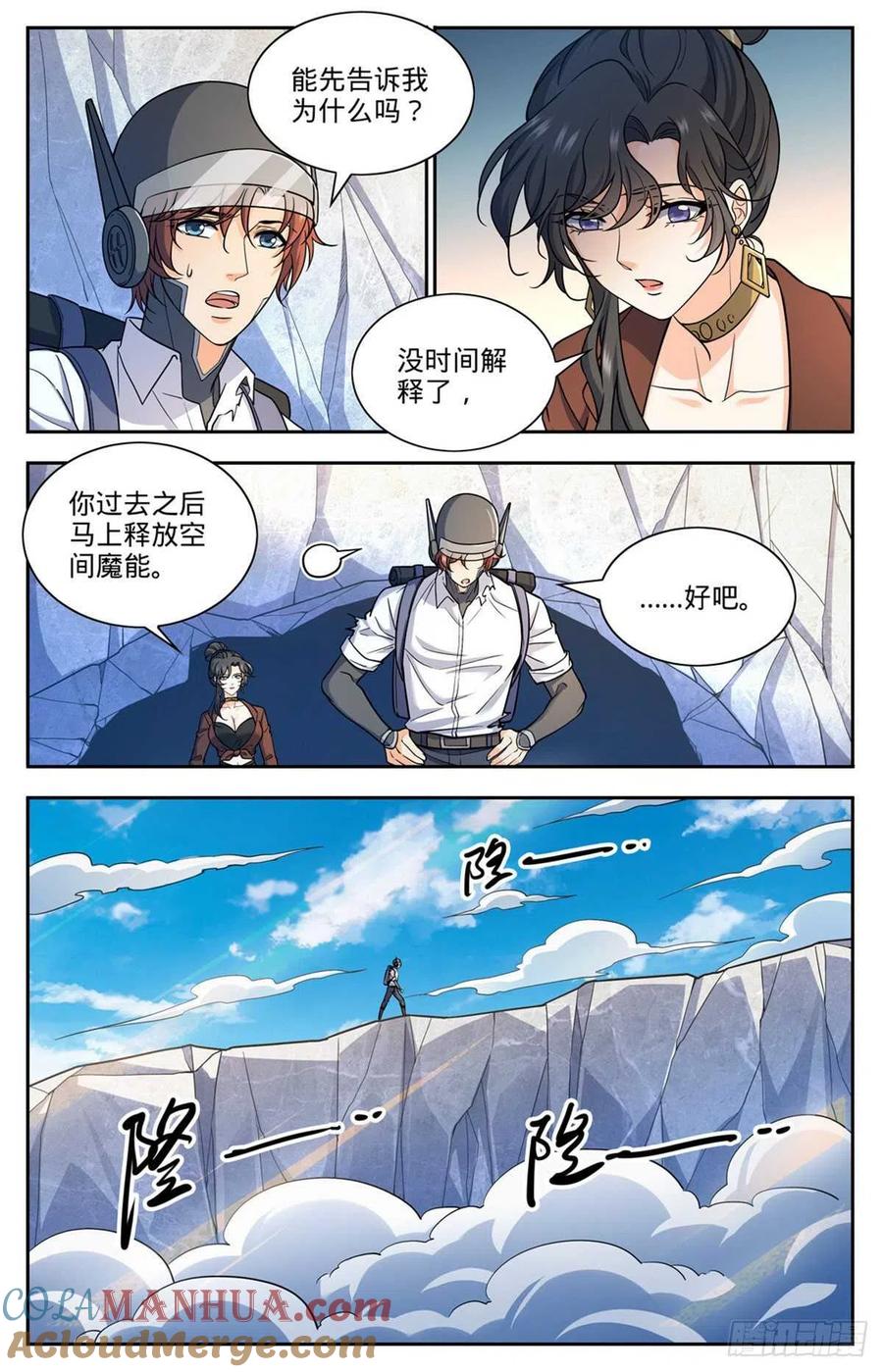 全职法师 第676话 暴君山顶 第5页