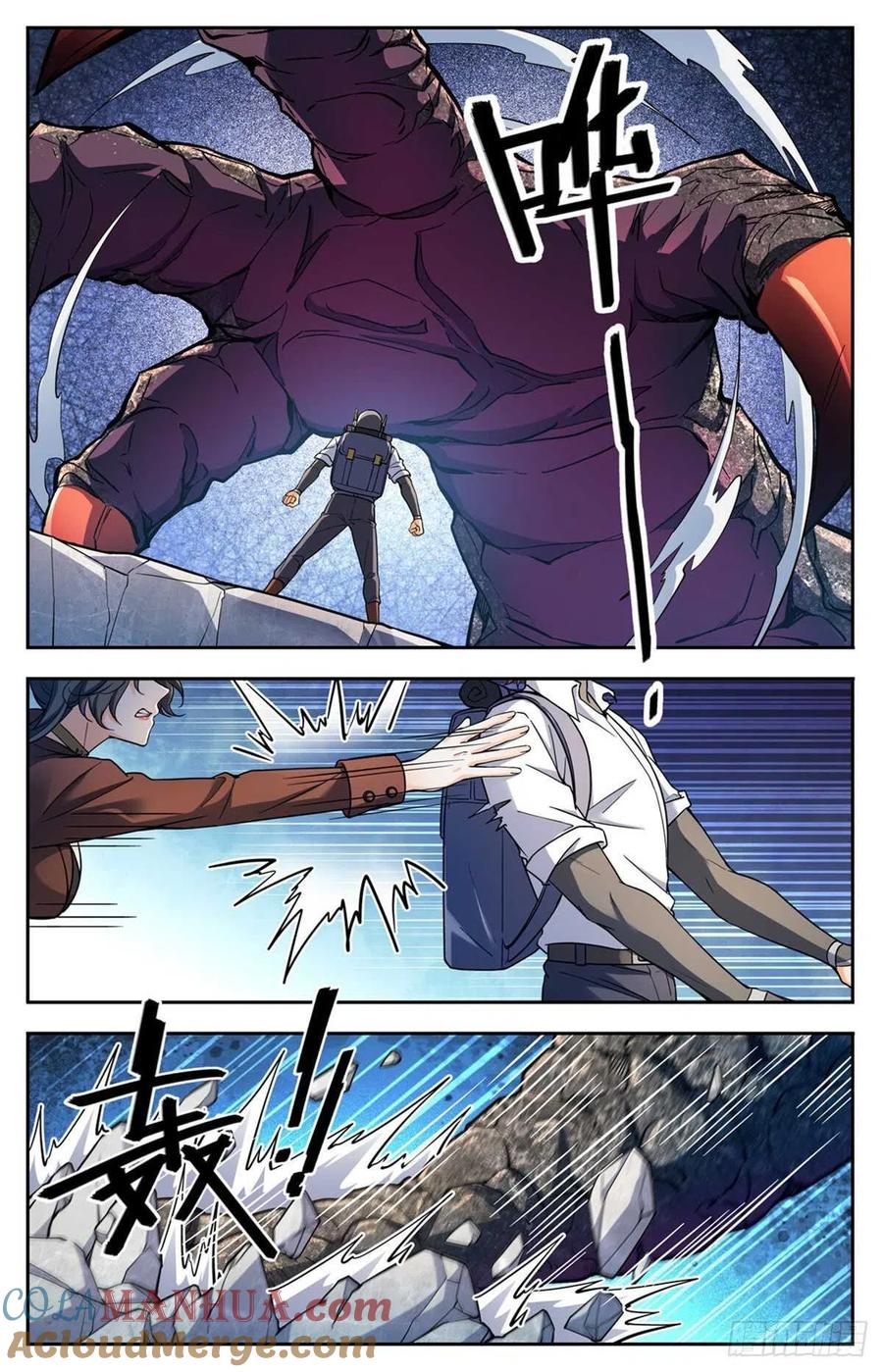 全职法师 第676话 暴君山顶 第10页