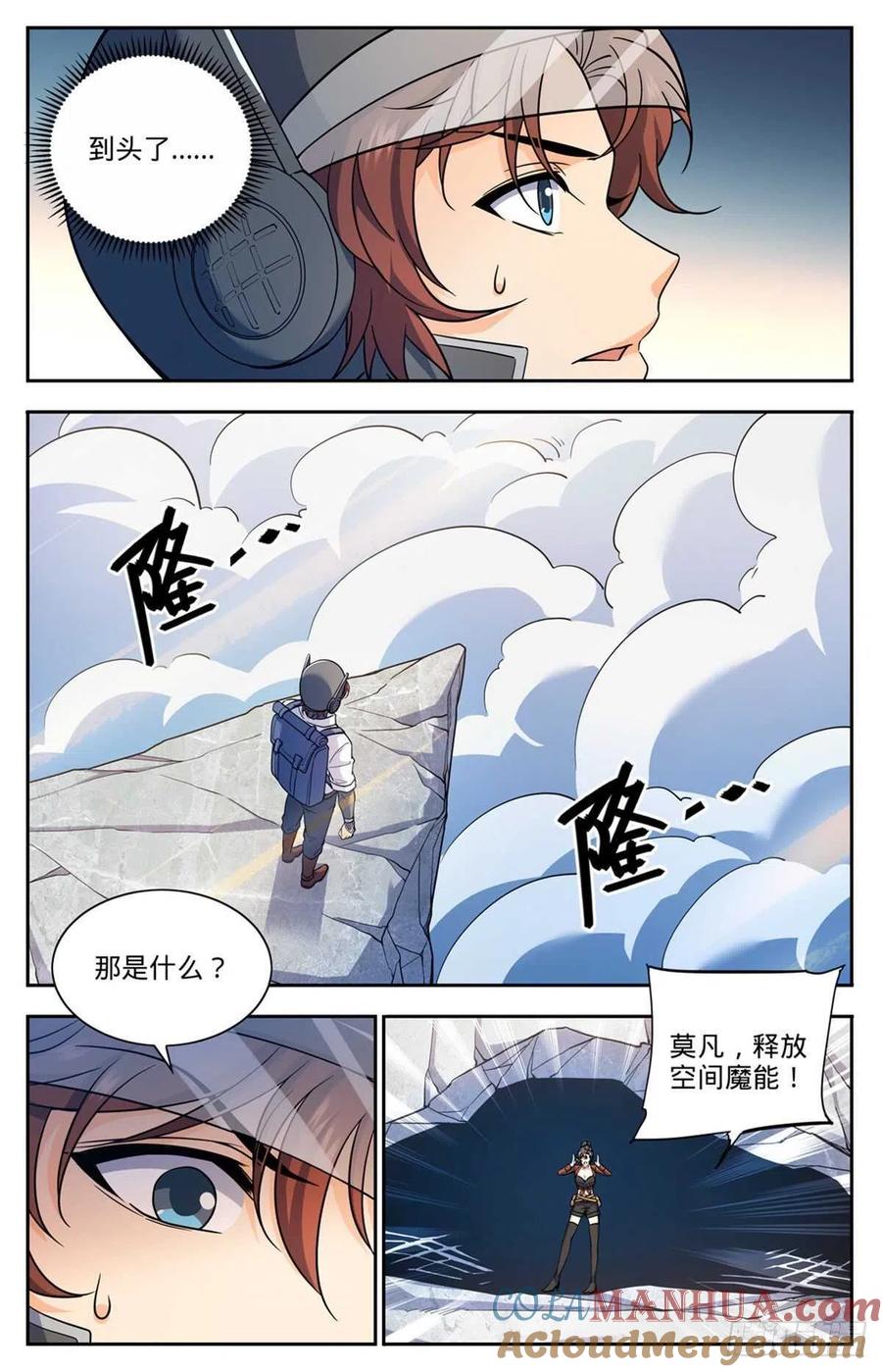 全职法师 第676话 暴君山顶 第6页