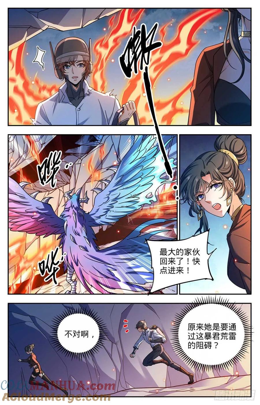 全职法师 第676话 暴君山顶 第2页