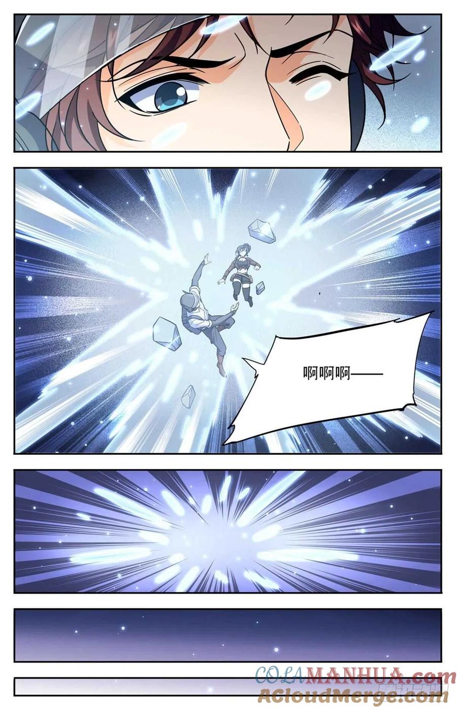 全职法师 第676话 暴君山顶 第11页