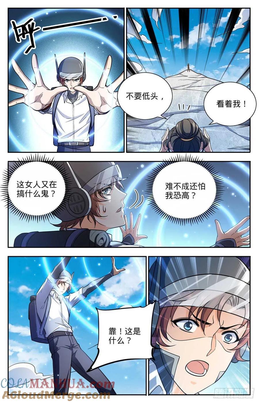 全职法师 第676话 暴君山顶 第7页